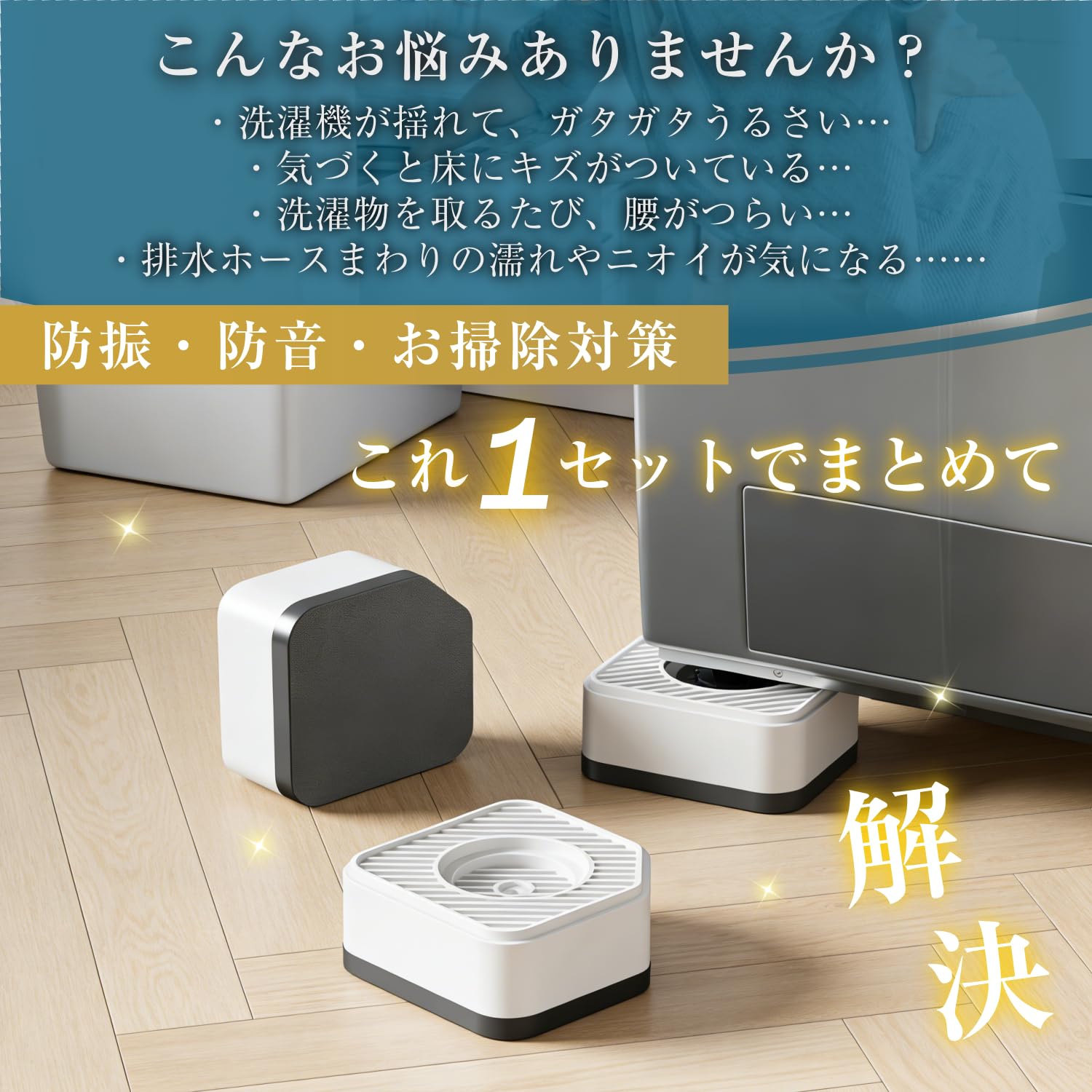 洗濯機かさ上げ台 底上げ 防振ゴム 高さ調節 振動吸収 異音吸収 洗濯機用防振かさ上げ台 滑り止め 床傷防止 水たまり防止 取り外し可能 自由に組み合わせ 嵩上げ 耐荷重約500kg 洗濯機・乾燥機・冷蔵庫用置き台 高さ45mm/75mm/105mm 4個入り（ホワイト,2段） - 3