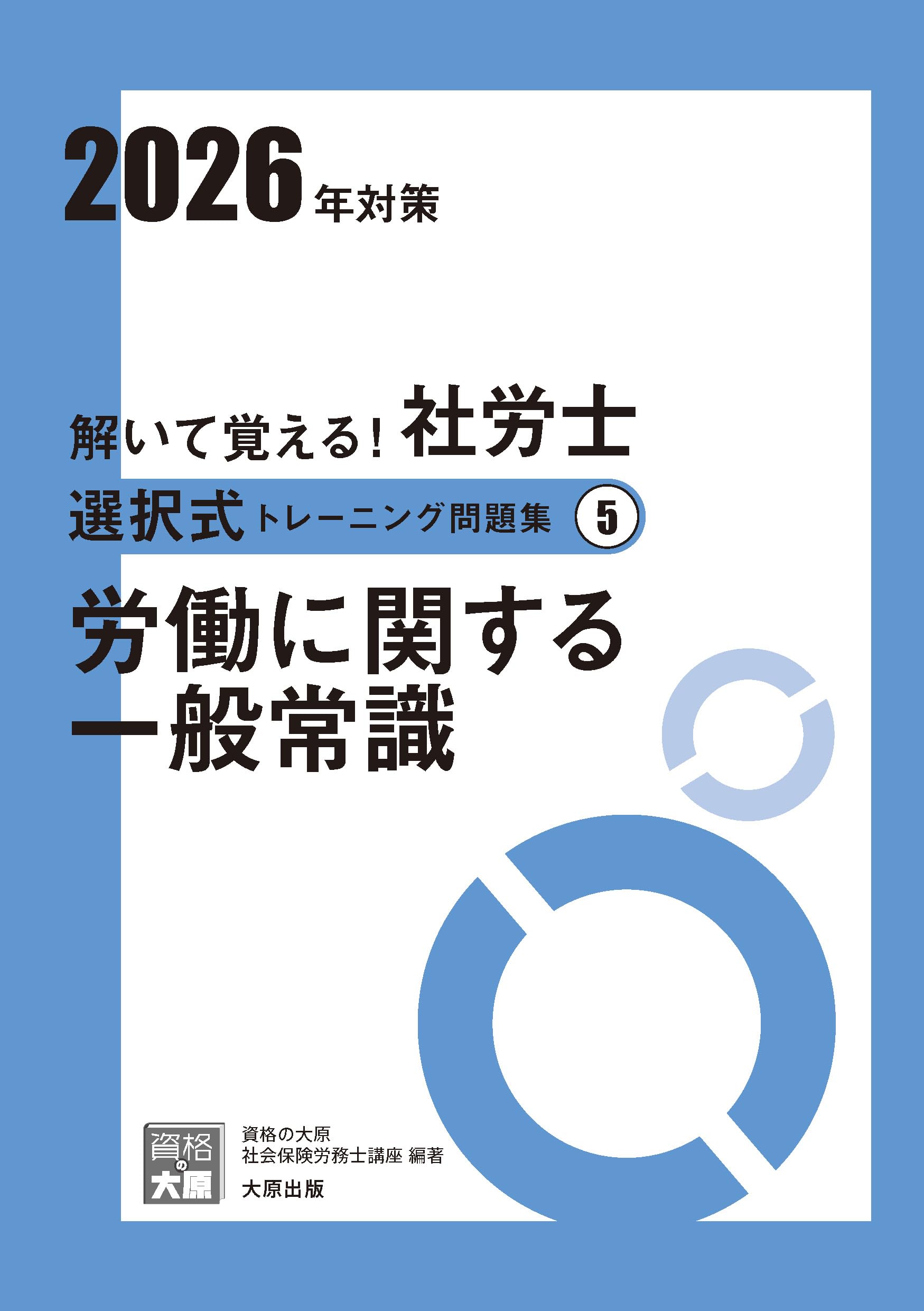 Amazon.co.jp: 資格の大原 社会保険労務士講座: 本、バイオグラフィー