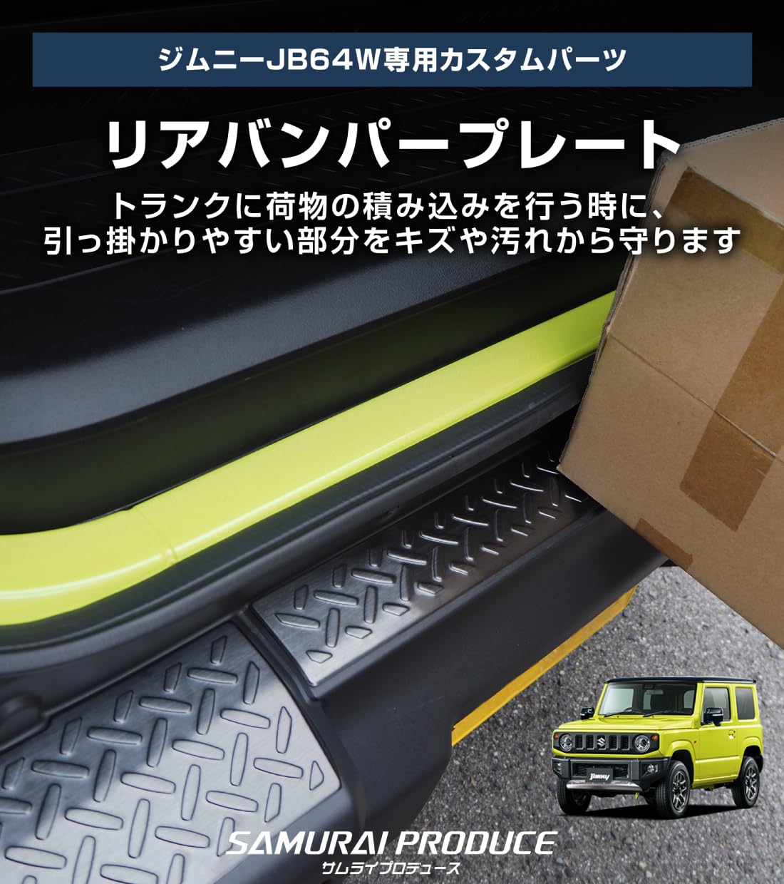 ジムニー JB64W キズ防止鋼板柄 2点セット　サムライプロデュース ab074-22-24.jpg