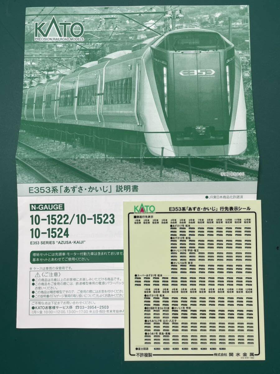 Amazon | Kato 10-1522 E353系 あずさ かいじセットバラ行先表示シール