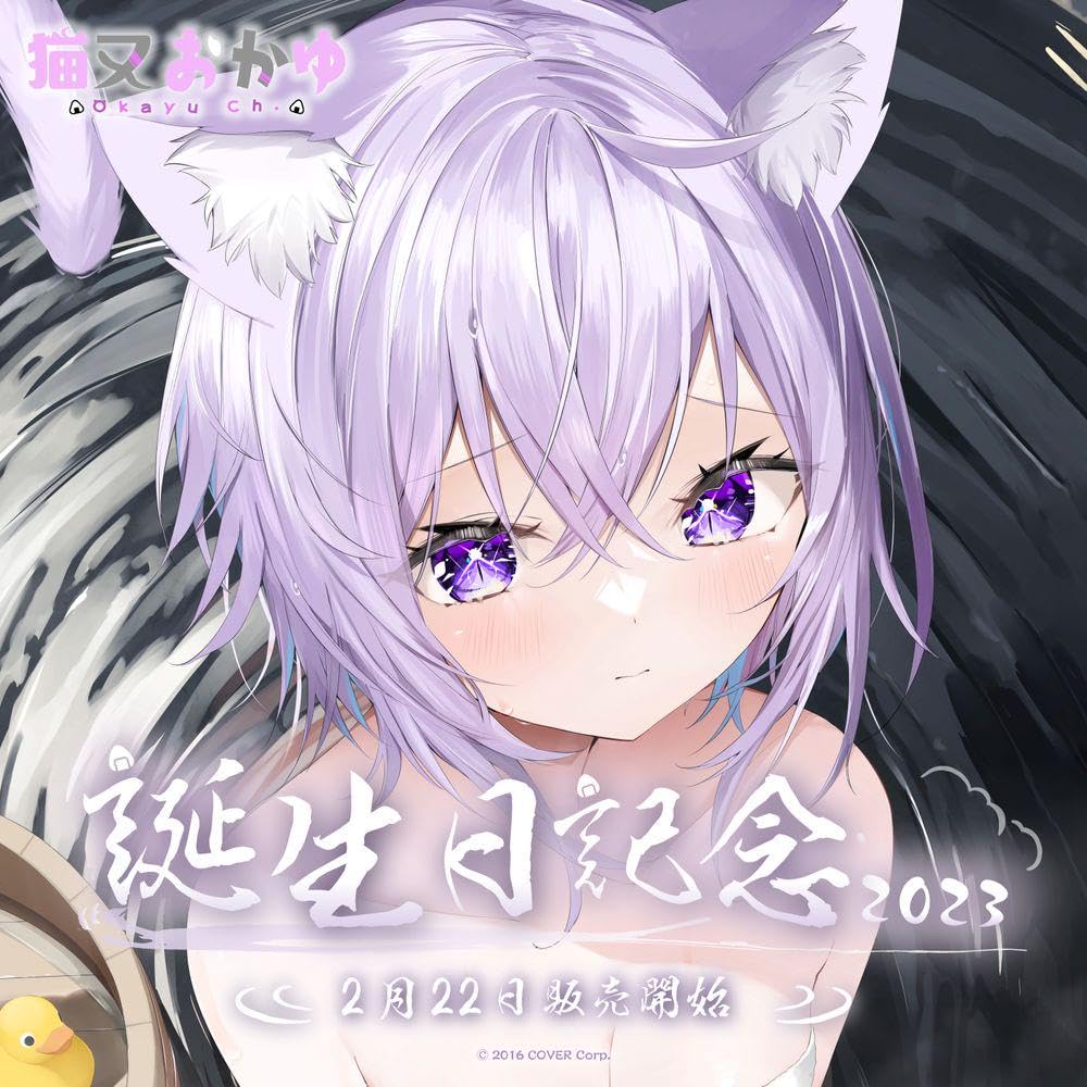 Amazon.co.jp: ホロラ 猫又おかゆ 誕生日記念2023 フルセット : おもちゃ