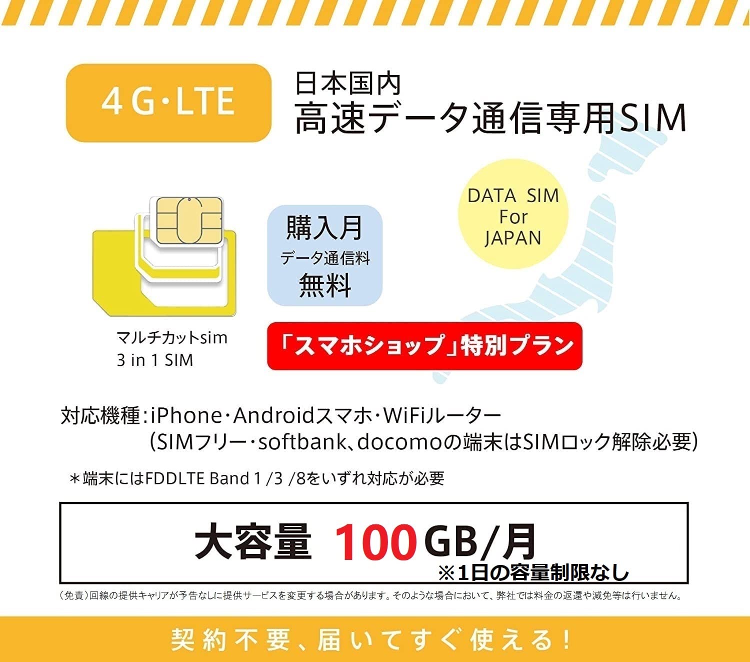 Amazon.co.jp: 【SMS対応（受信）】毎月100GB （初月無料+1ヶ月プラン 