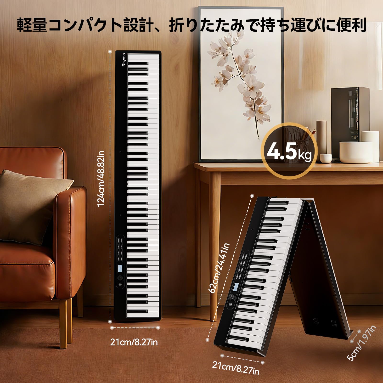 Amazon | 【生ピアノと同じ鍵盤サイズ】Rhymo 88鍵 折りたたみ電子