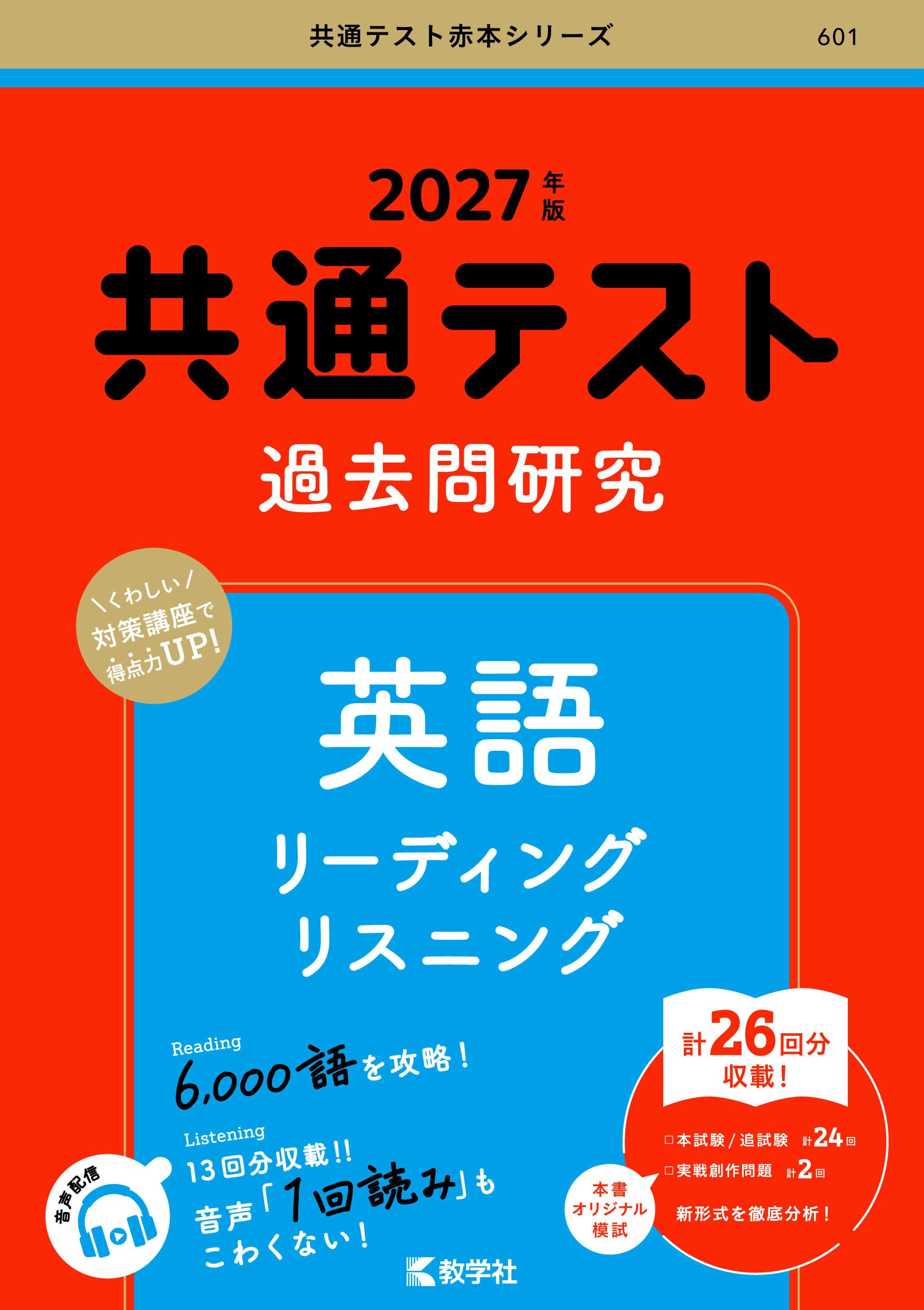 Amazon.co.jp: 教学社編集部: 本、バイオグラフィー、最新アップデート