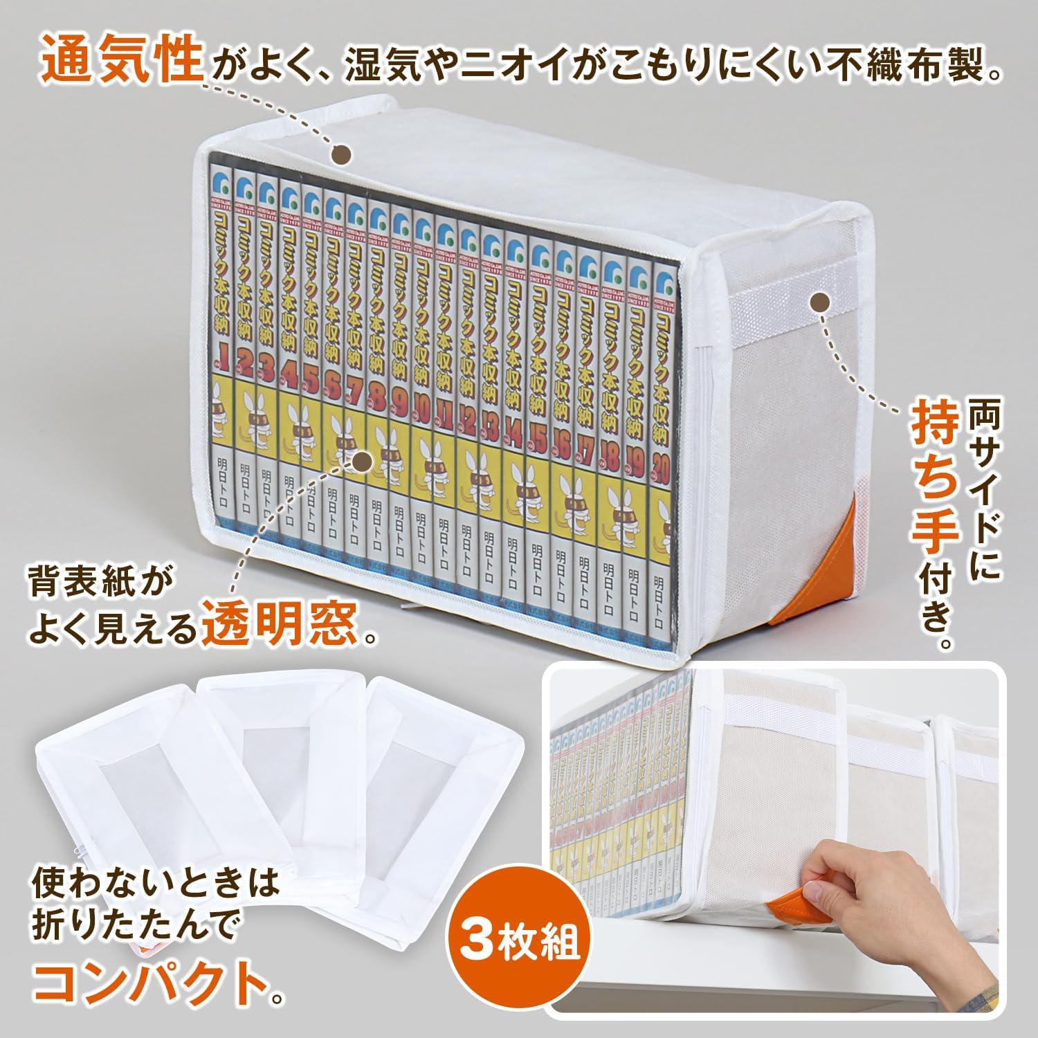 アストロ Astro 609-30 Comic Storage Case, Set of 3, White Protects Against Dirt Such As Dust, Manga, Comics, Single Books, Storage Case, Non-Woven Fabric, Transparent Window