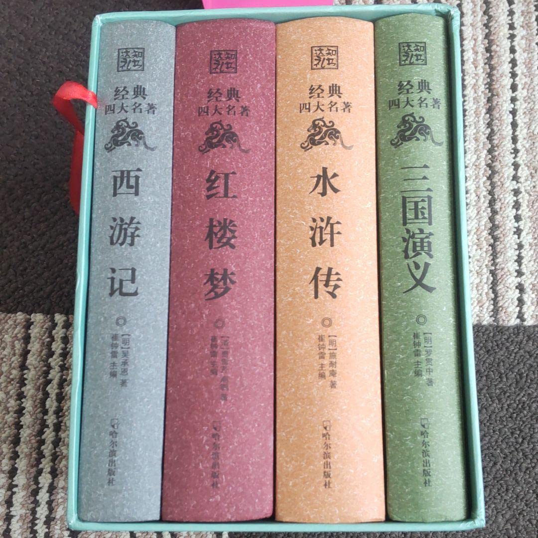 中国古典文学 4冊セット 三国演義 西遊記 水浒传 红楼梦　中国語　簡体字 中国古典文学 4冊セット 三国演義 西遊記 水浒传 红楼梦 中国語 簡体字