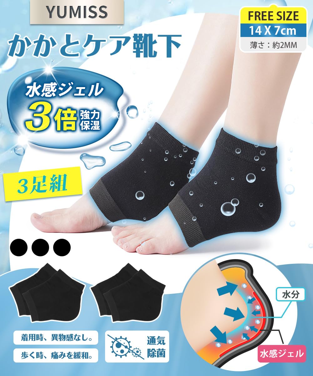 Amazon.co.jp: 【3足組】かかとケア靴下 かかと保湿ソックス【3倍保湿