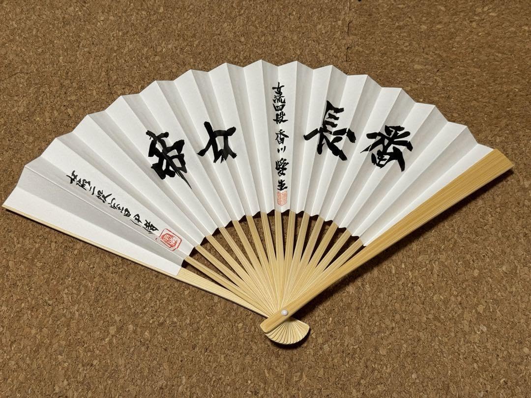 Amazon.co.jp: 香川愛生女流四段 室田伊緒女流二段 直筆扇子 番長 女帝 
