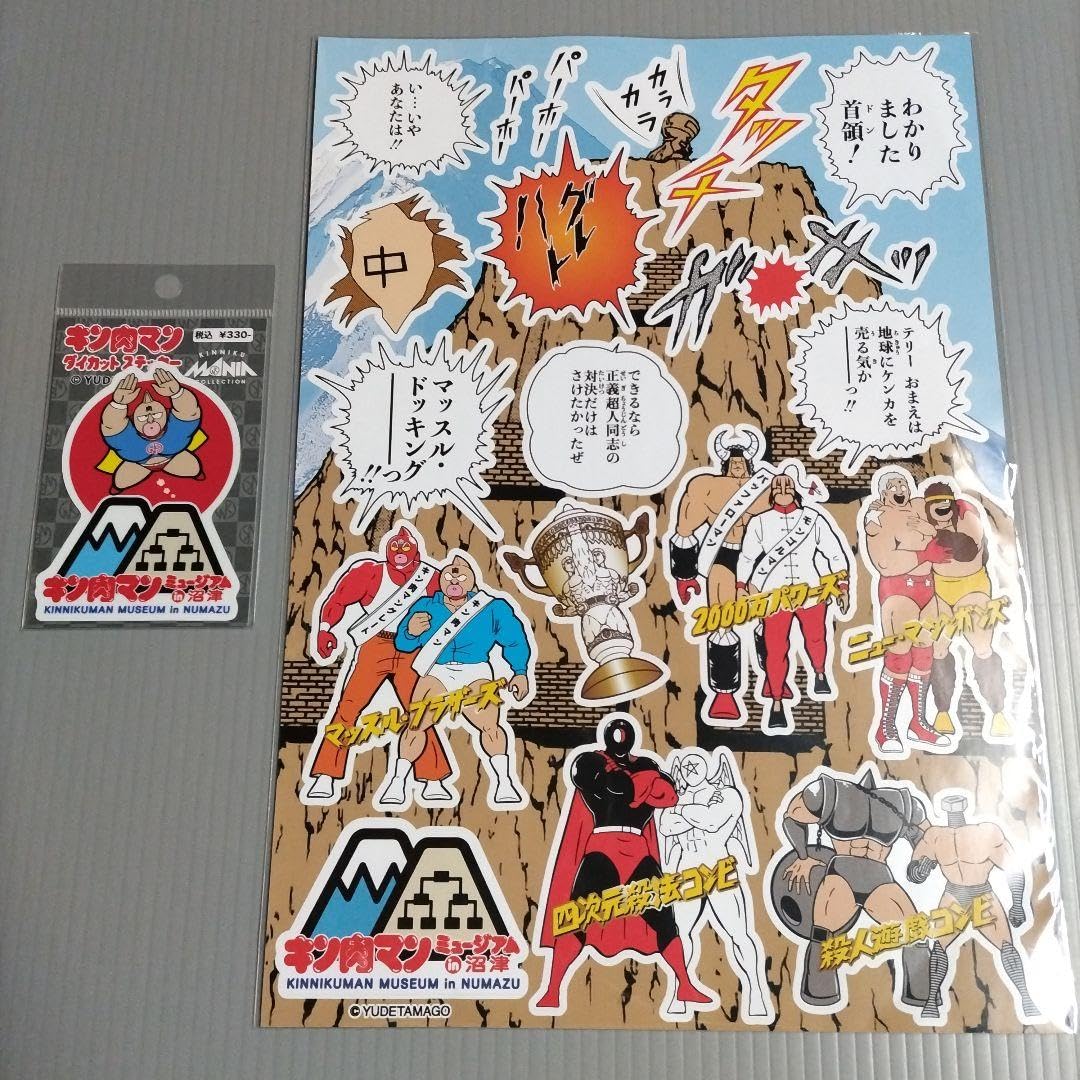 Amazon.co.jp: キン肉マンミュージアムin沼津限定販売ステッカー 2点