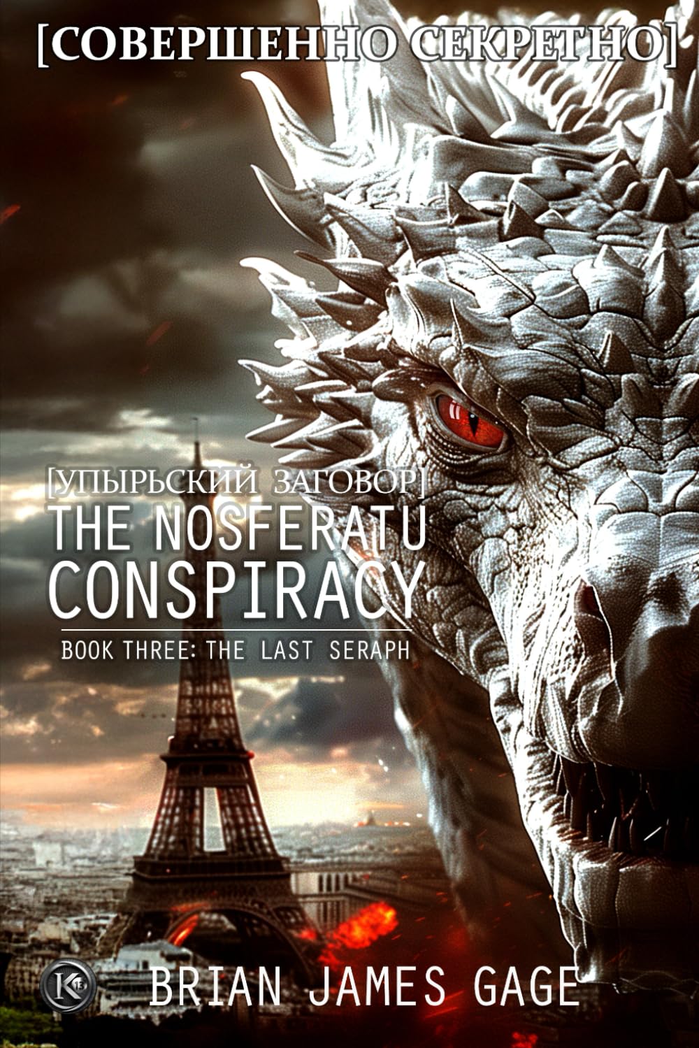 The Nosferatu Conspiracy: Book Three, The Last Seraph: 3