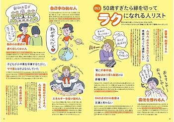 50歳すぎたらやめて人生ラクになる100のこと　本　雑誌 Amazon.co.jp: 50歳すぎたらやめて人生ラクになる100のこと