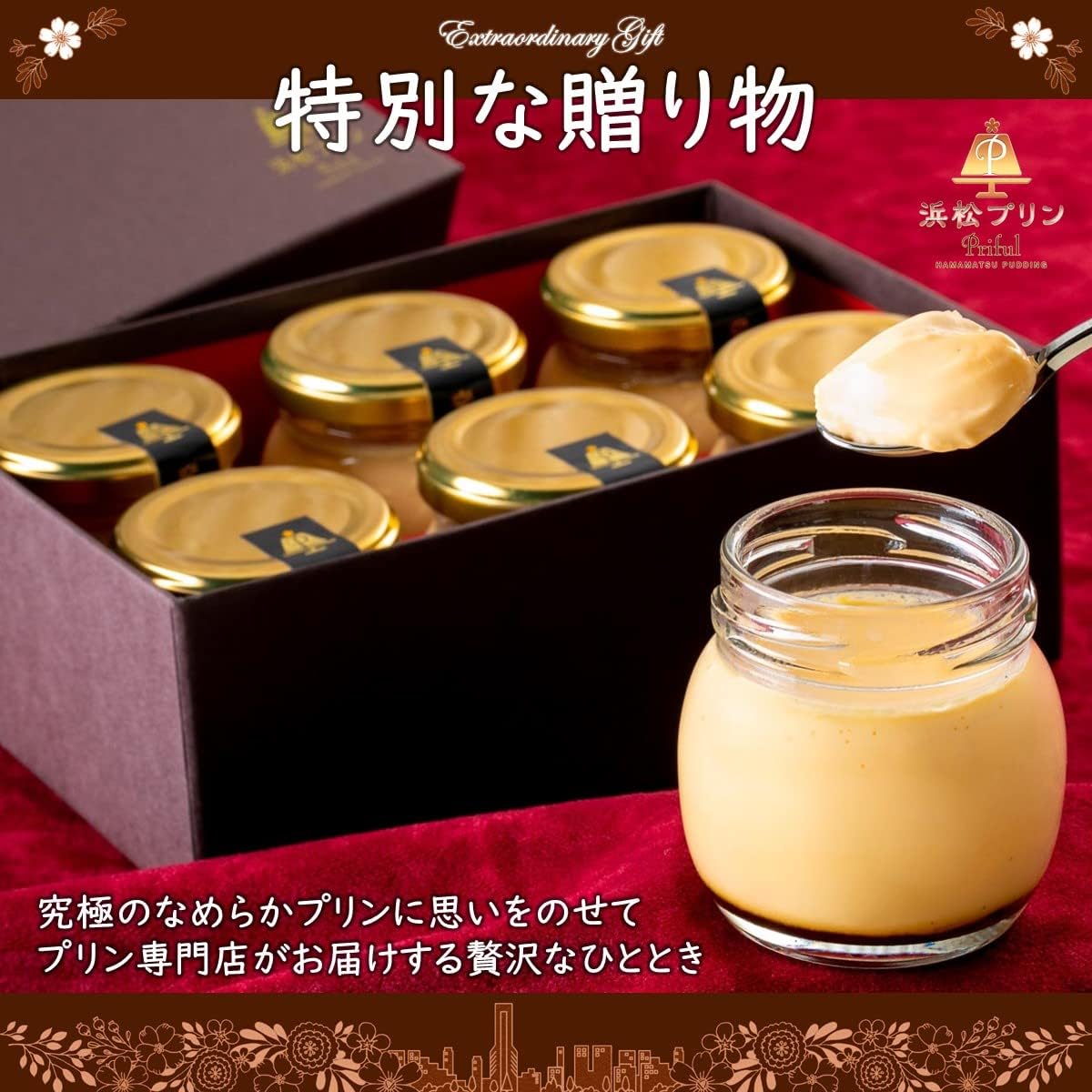 浜松プリン 究極のなめらかプリン6個セット 手作り 受注生産 スイーツ ギフト 高級 人気 お取り寄せ 天然バニラビーンズ100%使用