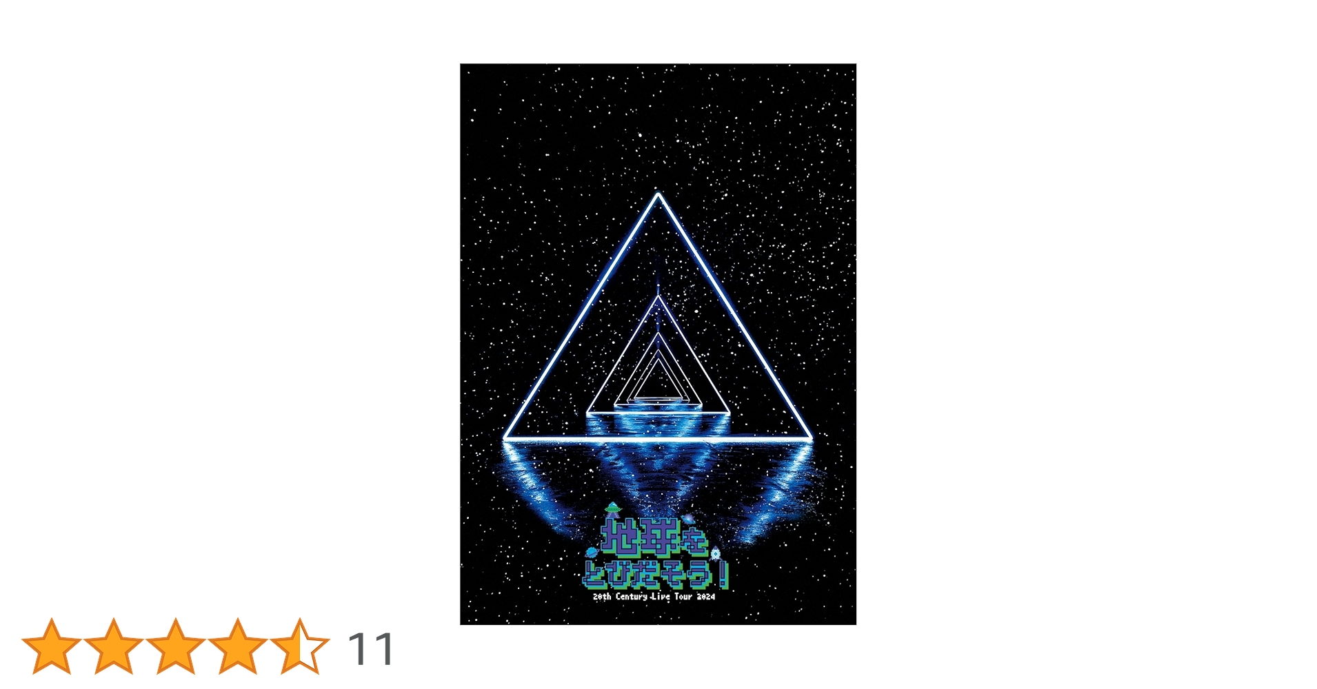 あ*ち様 20th Century/Live Tour 2024～地球をとびだそ 20th Century Live Tour 2024 ～地球をとびだそう!～【初回盤】(3DVD