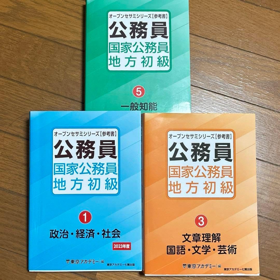 大原公務員地方初級教材 公務員 国家公務員 地方初級 1 3 5 国家公務員