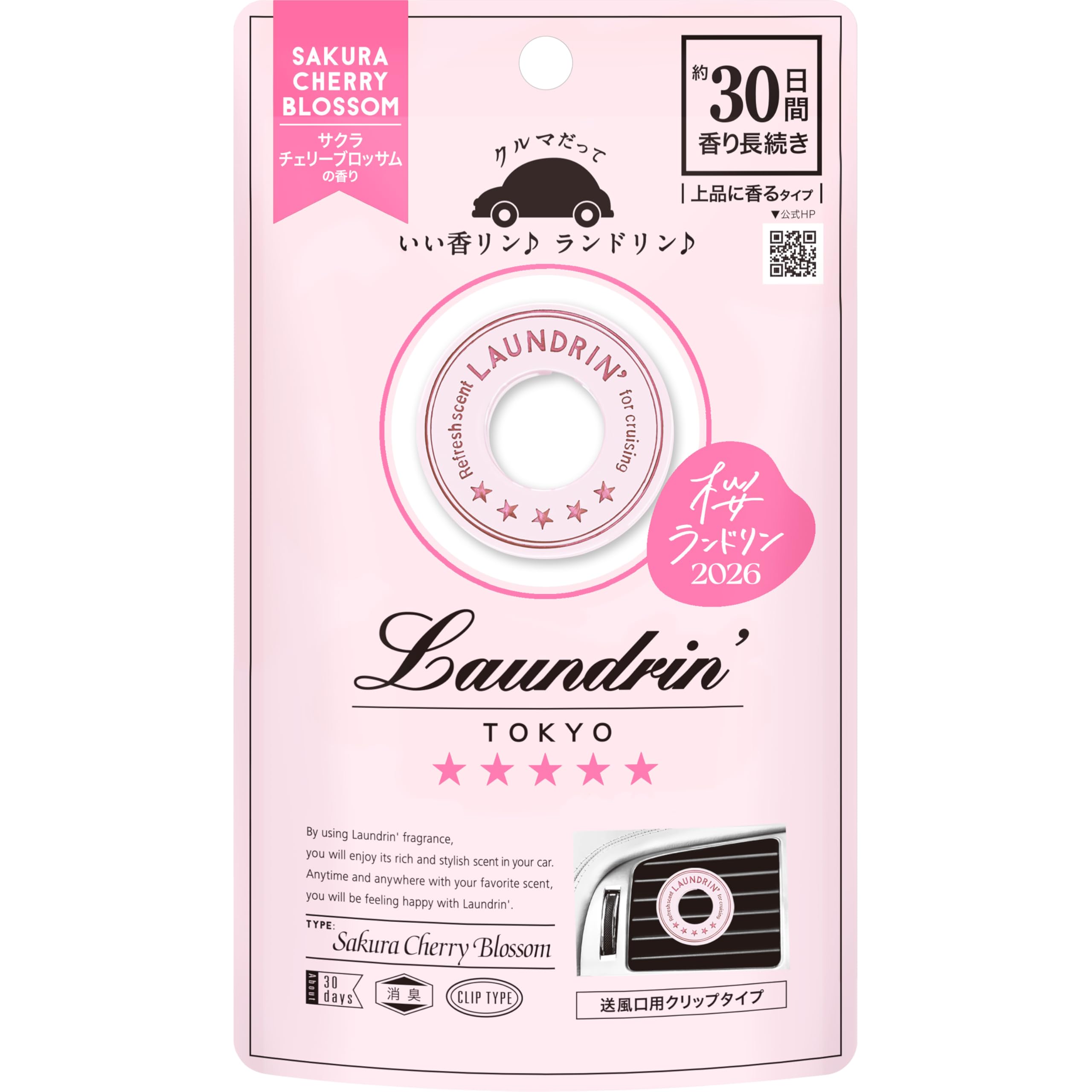 車内が華やぐ!サクラチェリーブロッサムで優雅なカーライフ