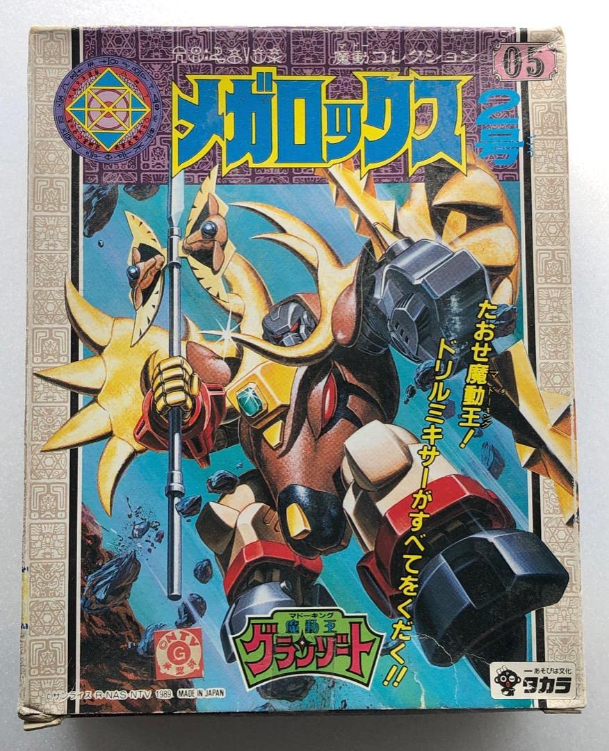 Amazon.co.jp: メガロックス2号 魔動コレクション 魔動王グランゾート
