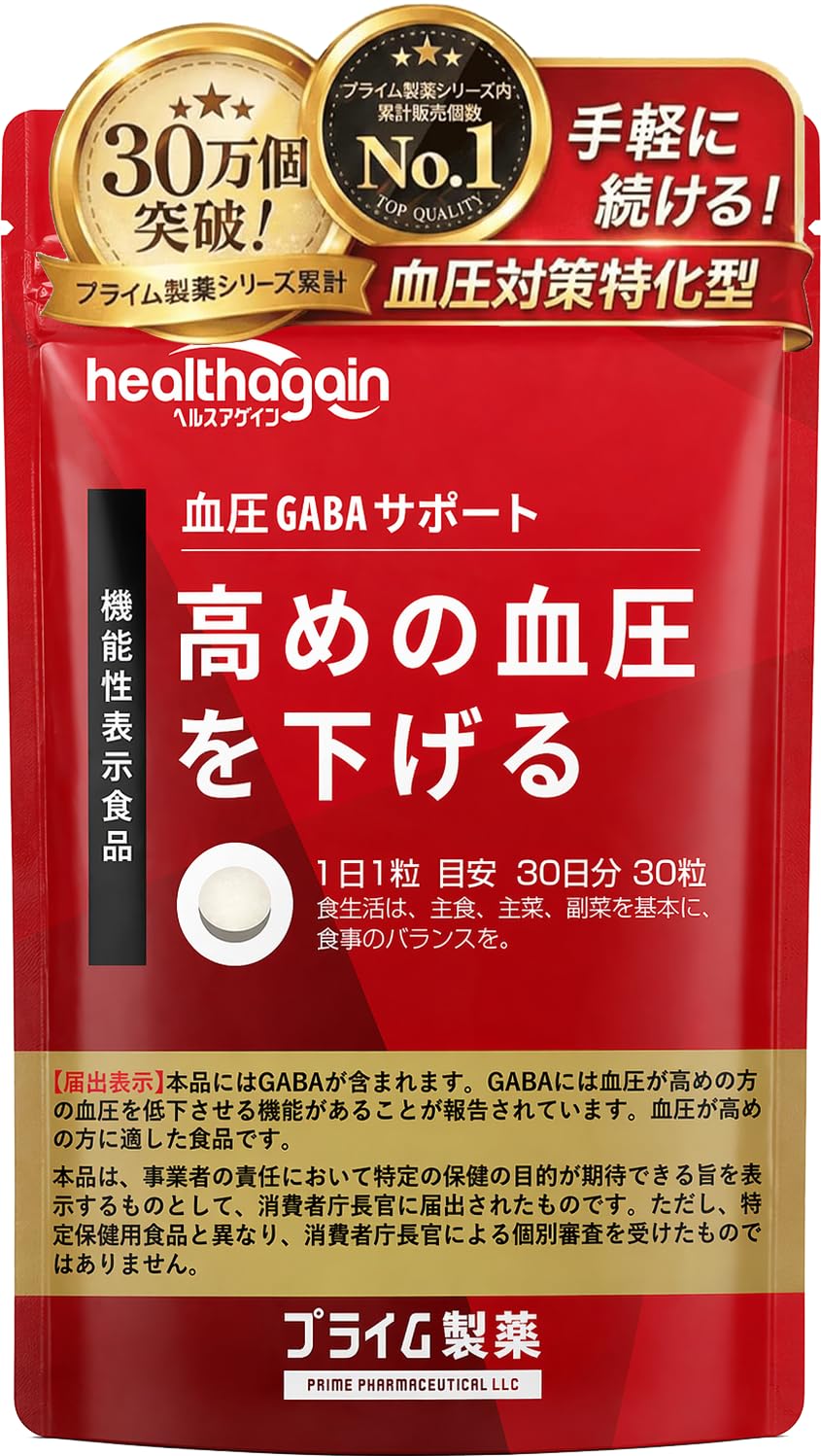 プライム製薬 血圧 GABA サポート サプリ 高めの血圧を 下げる サプリメン…