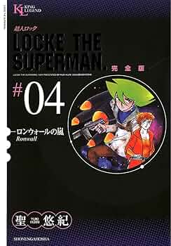 超人ロック　完全版　全巻 超人ロック 完全版 （1）炎の虎 - マンガ（漫画） 聖悠紀：電子