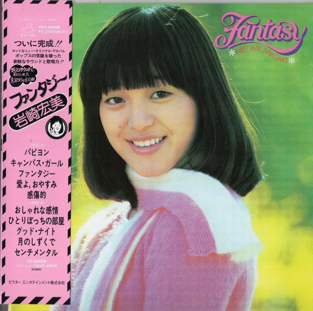 Amazon.co.jp: 岩崎宏美 ファンタジー+10 CD 紙ジャケ 女性 アイドル