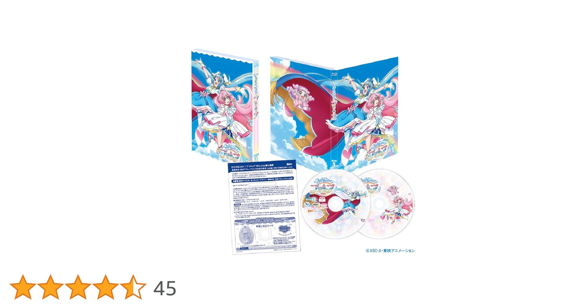 ひろがるスカイ!プリキュア vol.1 ひろがるスカイ！プリキュア vol.1 【Blu-ray】 - マーベラス