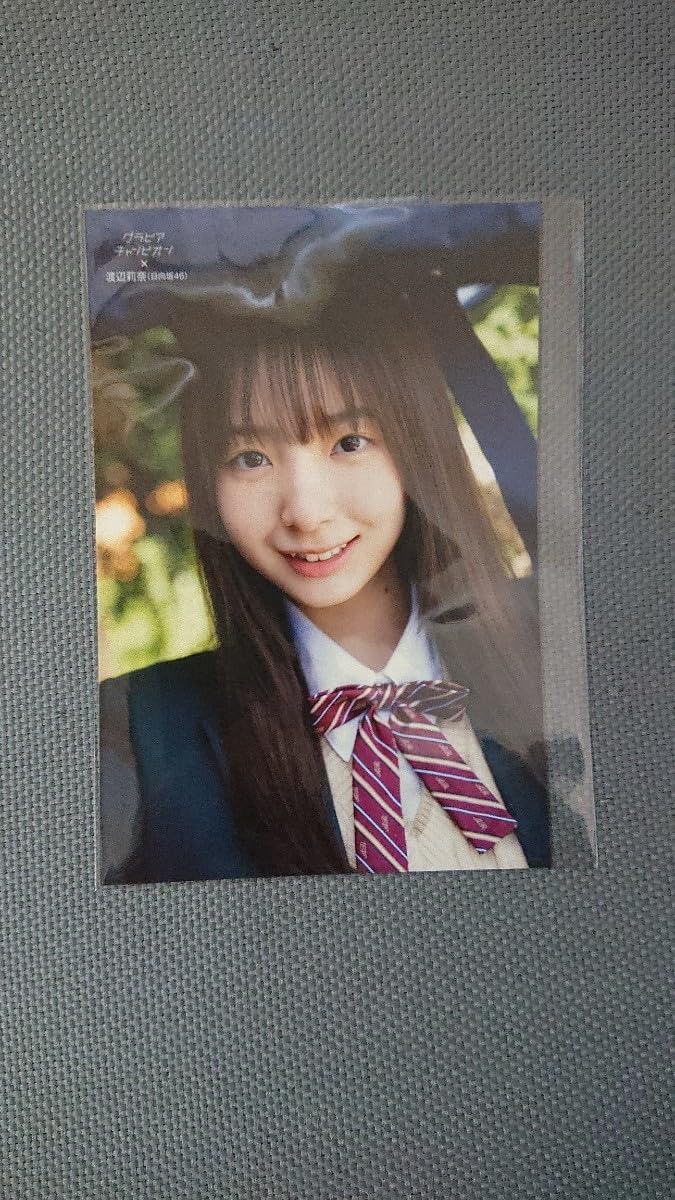 渡辺莉奈　直筆サイン入りポストカード 渡辺莉奈（日向坂46）限定特典ポストカード付き＋抽選で直筆