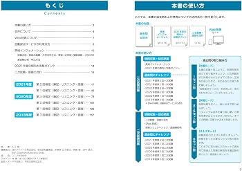 音声アプリ・ダウンロード付き】2022年度版 英検準1級 過去6回全問題集