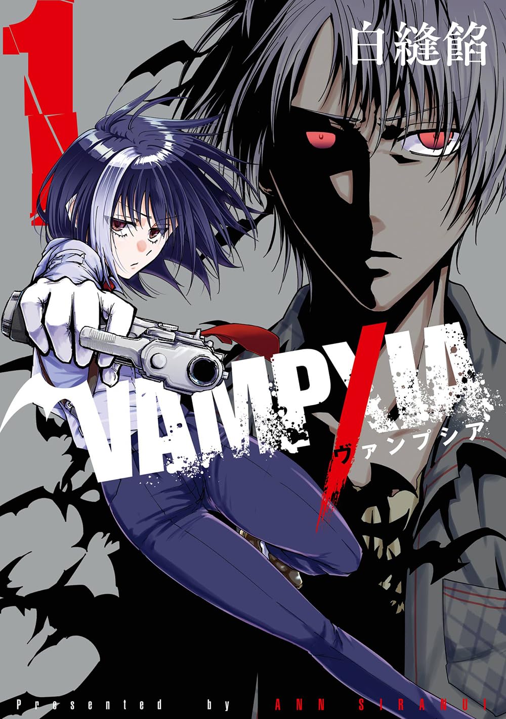 Amazon.co.jp: VAMPXIA(1) (ヤングガンガンコミックス) : 白縫餡: 本