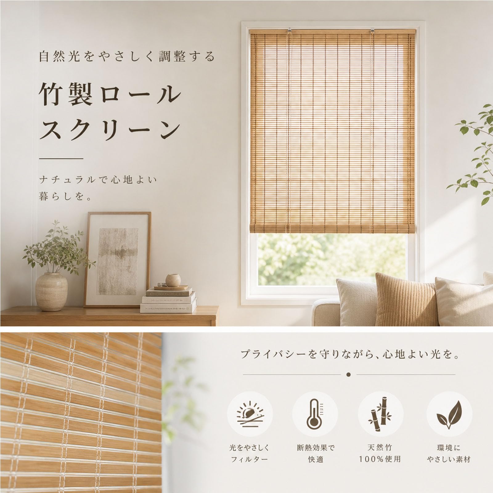 Amazon｜竹製ロールスクリーン すだれ 室内用 和風 プルコード式 日よ