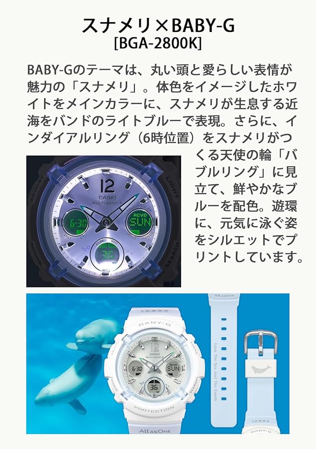 Amazon.co.jp: [カシオ] 腕時計 ベイビージー 【国内正規品】Love Sea