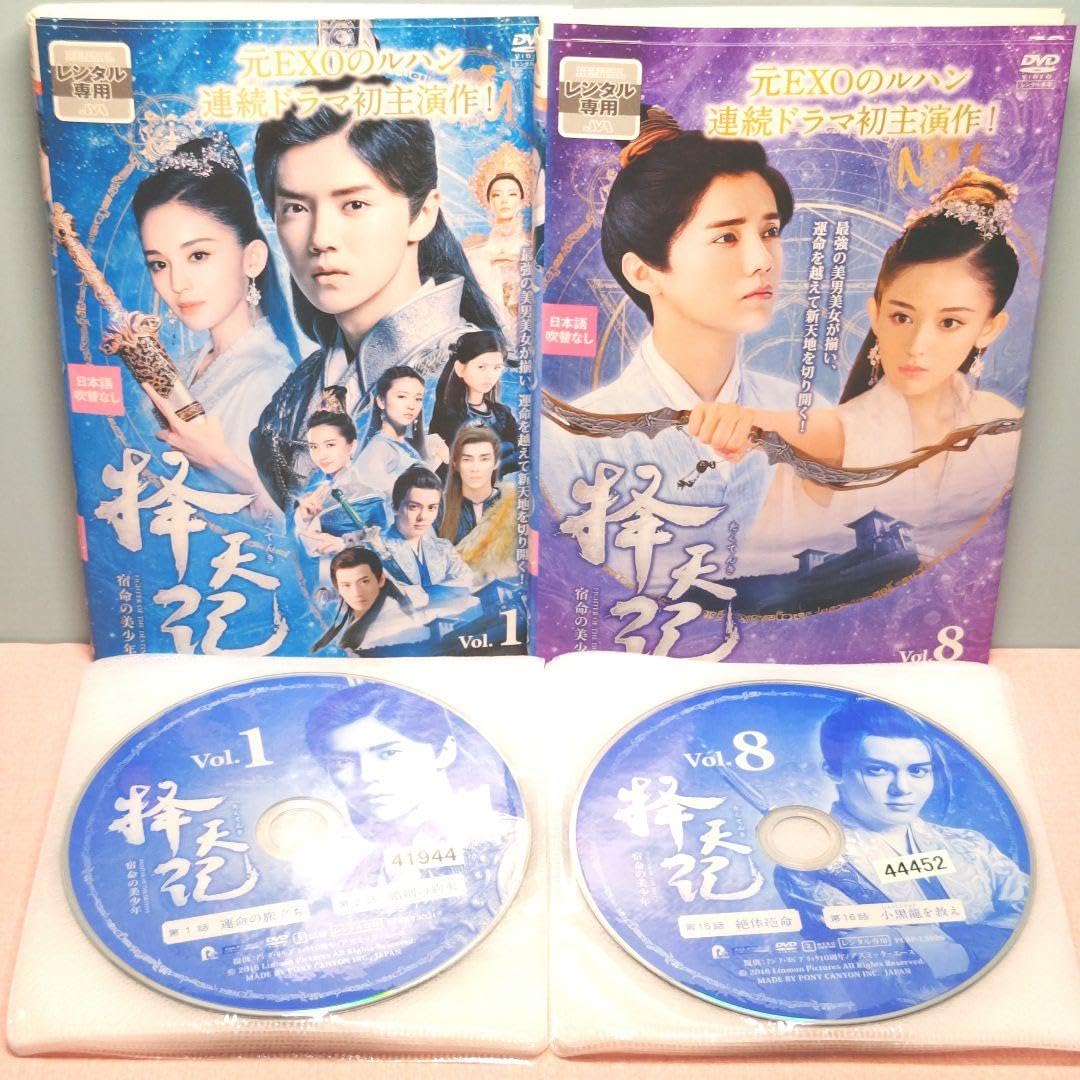 Amazon.co.jp: 擇天記 たくてんき ?宿命の美少年? DVD 全26巻完結