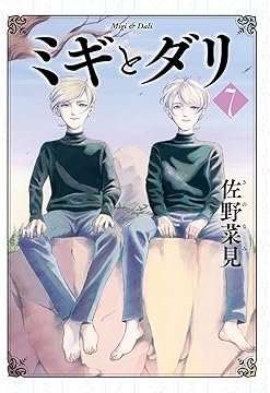 Amazon.co.jp: KADOKAWA: 『ミギとダリ』シリーズ特集