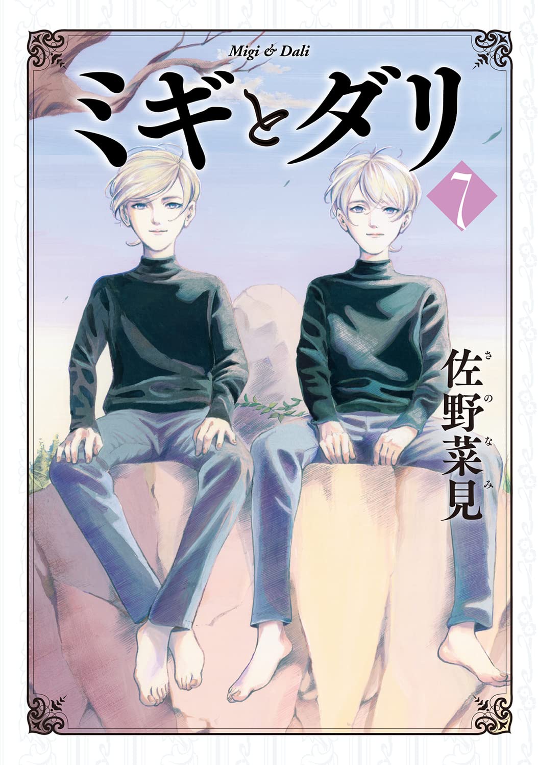DVD　ミギとダリ　全4巻 ミギとダリ 4巻』｜感想・レビュー・試し読み - 読書メーター