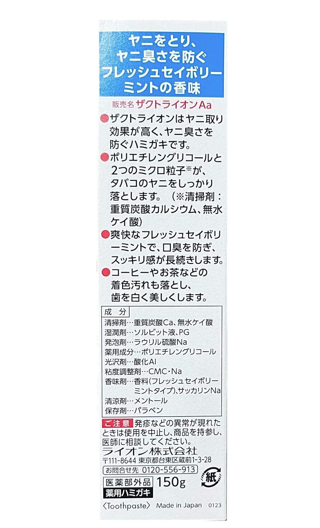 Amazon | ZACT LION ハミガキ 歯磨き粉 医薬部外品 150g ×2本 | ノー