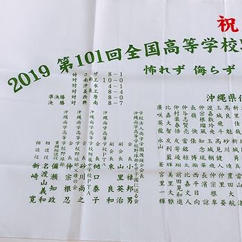 Amazon.co.jp: 沖縄尚学 出場記念 タオル 沖尚 : ホーム＆キッチン