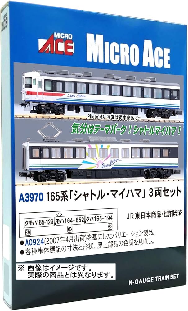 Amazon | マイクロエース Nゲージ 165系 「シャトルマイハマ」 3両