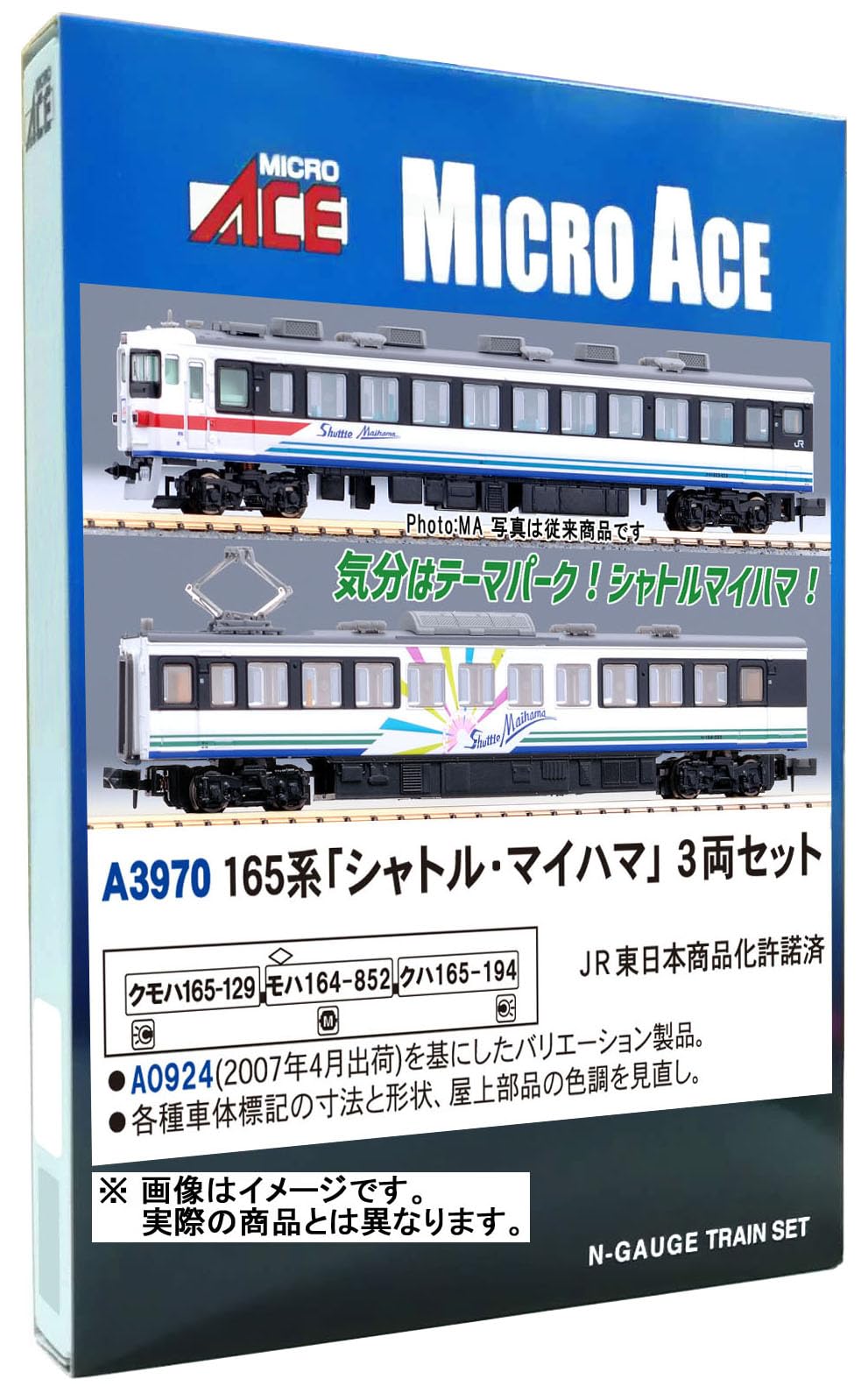 165系 シャトルマイハマ N) A0924 JR東日本165系直流急行形電車「シャトル・マイハマ」3