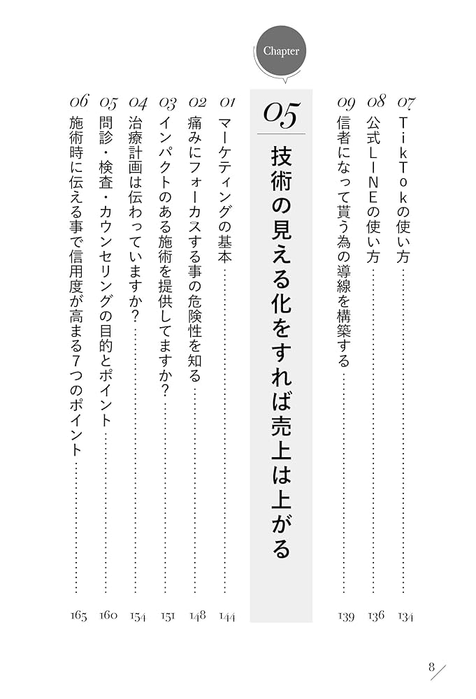 Amazon.co.jp: いくら技術があってもそれだけでは繁盛しない