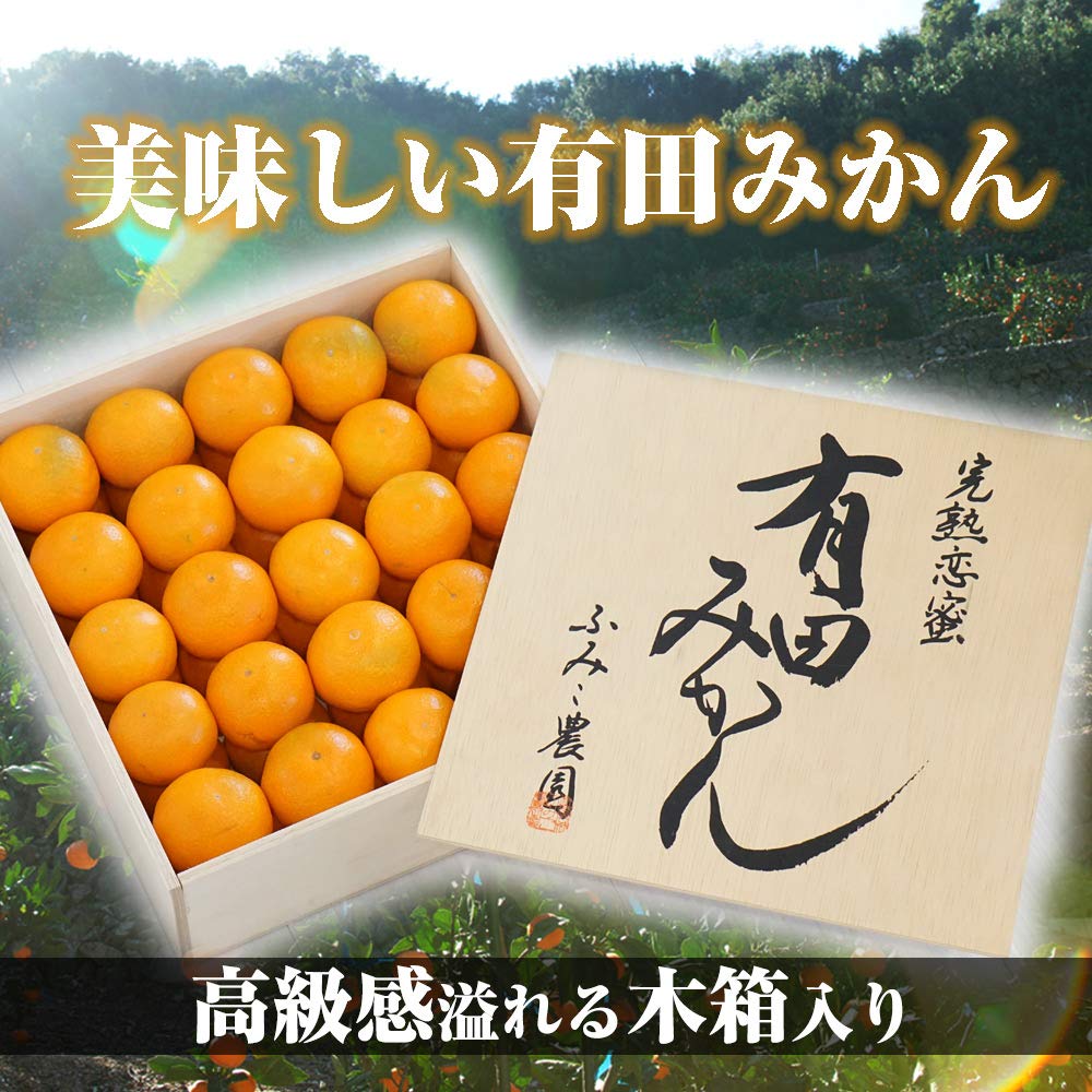 Amazon.co.jp: ふみこ農園 お歳暮 フルーツ 豪華木箱入！完熟有田