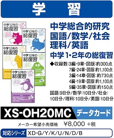 Amazon Co Jp Casio Calculator Electronic Dictionary Content Microsd Version For Central School Comprehensive Research Country Number Corporation Scientific English Middle School 1 2 Year Comprehensive Review Office Products