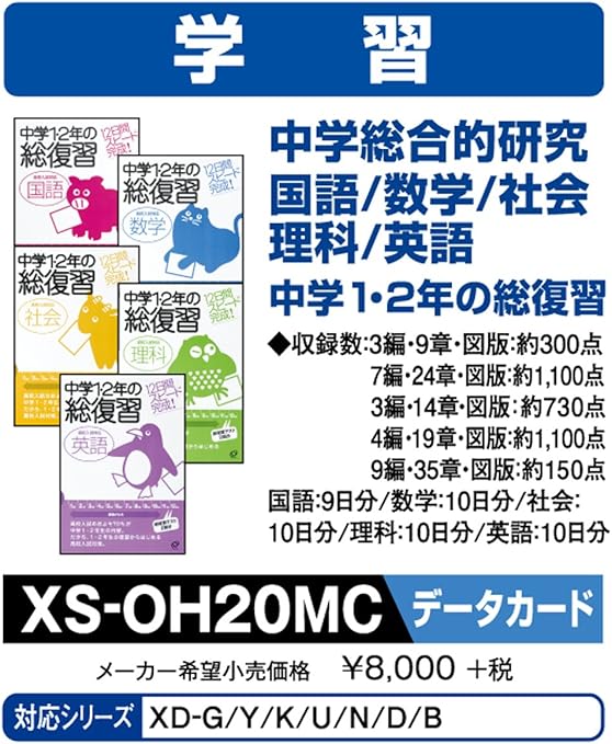Amazon カシオ計算機 電子辞書用コンテンツ Microsd版 中学総合的研究 国 数 社 理 英 中学1 2年総復習 Xs Ohmc コンテンツカード