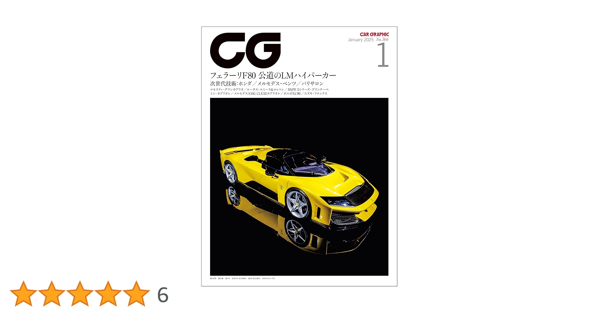 Car Graphic 1990年1月号、2月号、4月号、11月号 Car Graphic 1990年1月号、2月号、4月号、11月号
