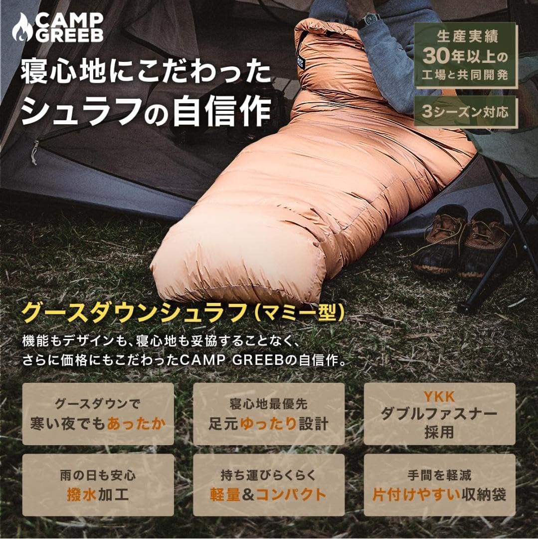 キャンプグリーブ ダウンシュラフ 秋冬春用 寝袋 ダウン マミー
