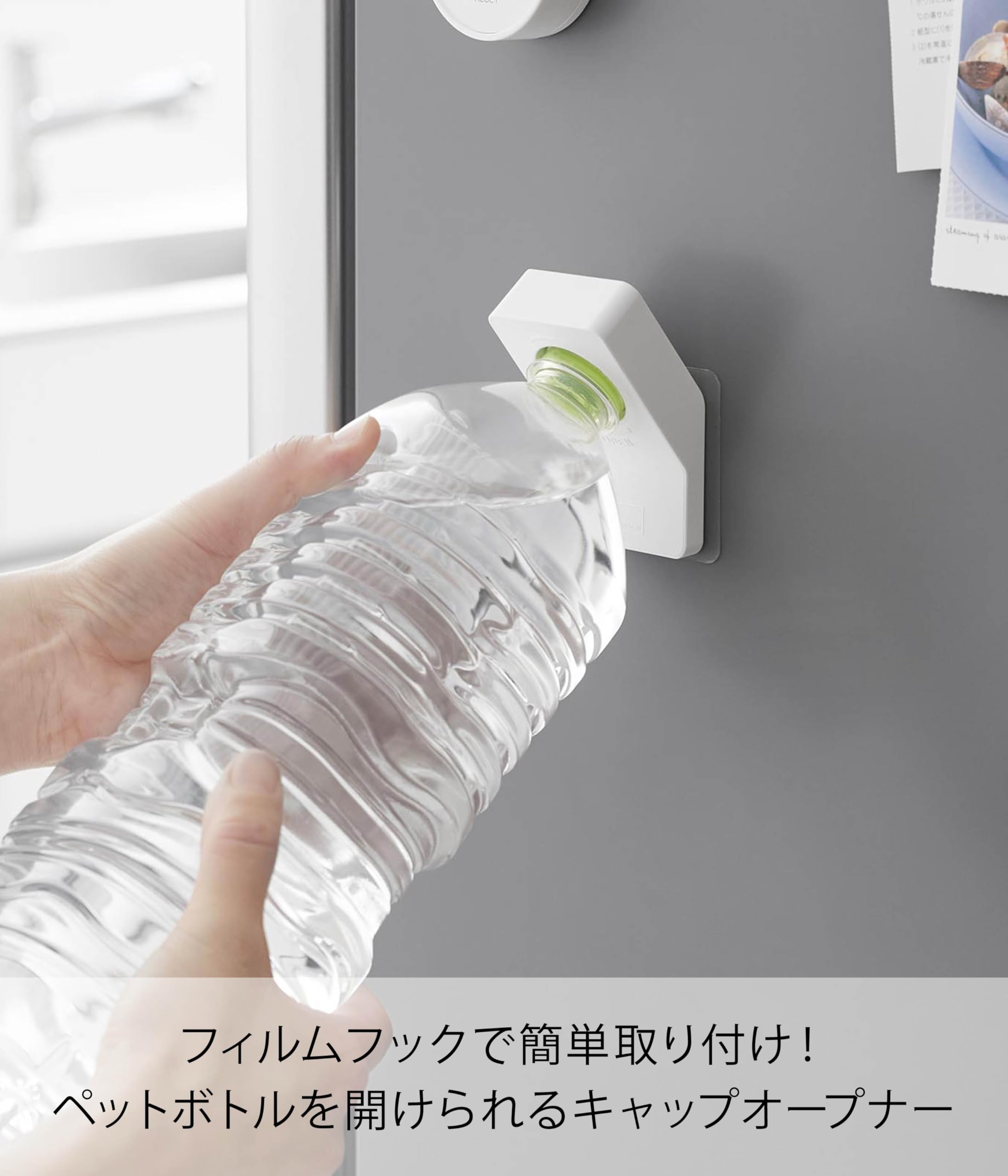 Amazon｜山崎実業(Yamazaki) フィルムフック キャップオープナー