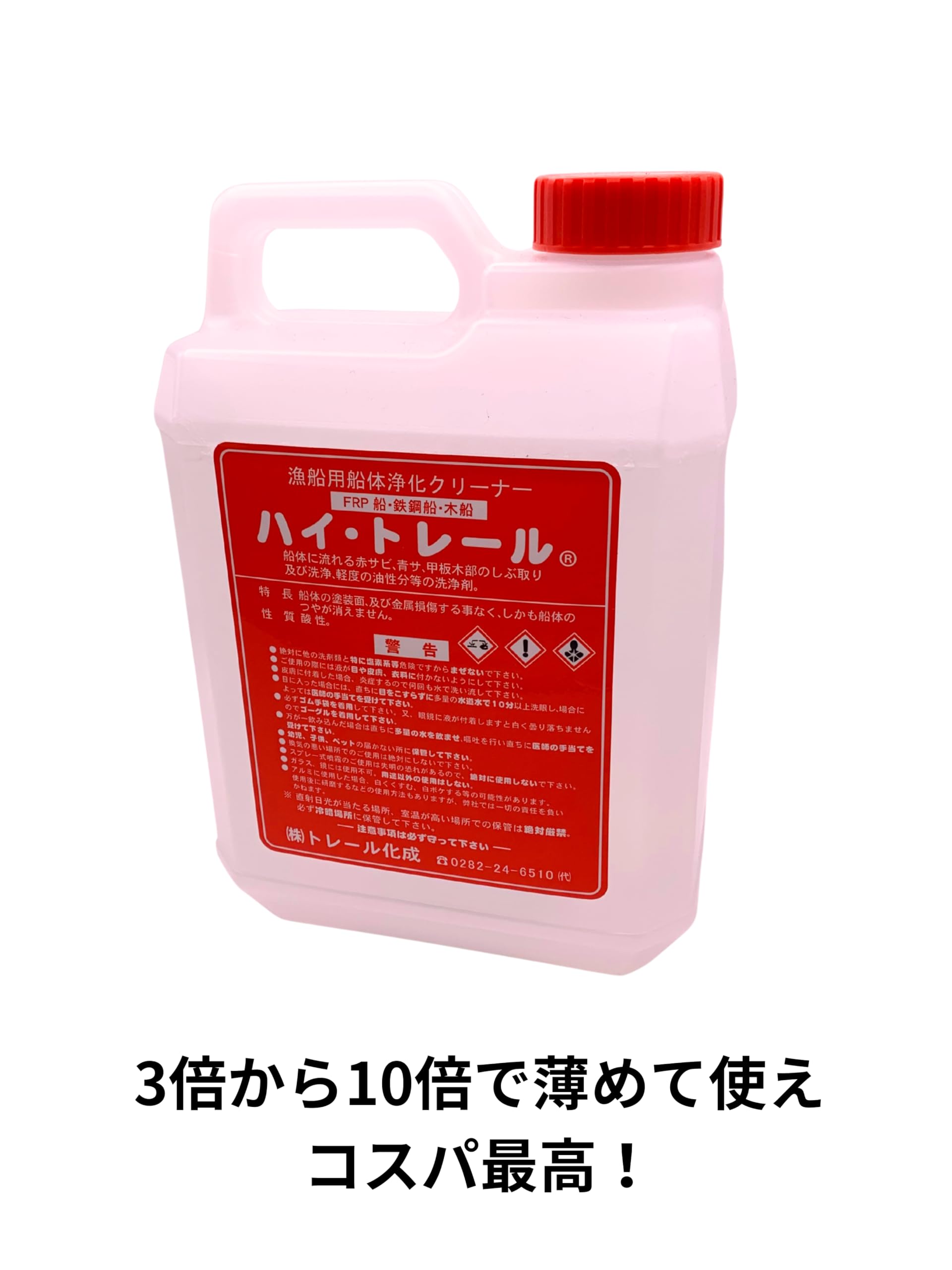 Amazon.co.jp: 船舶・車両用特殊洗剤 ハイトレール 4L 船体浄化 
