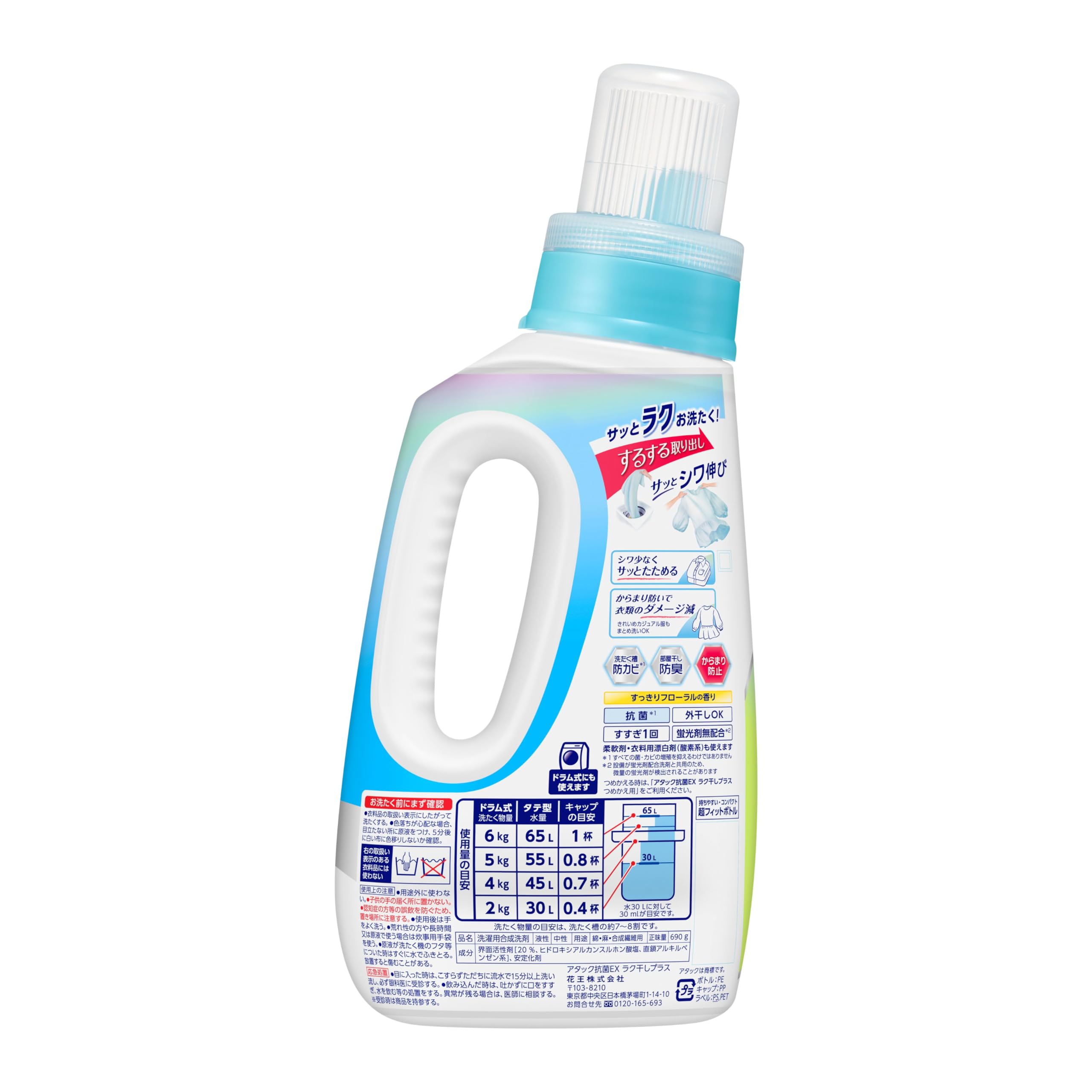 Amazon.co.jp: アタック抗菌EX 洗濯洗剤 液体 ラク干しプラス 本体