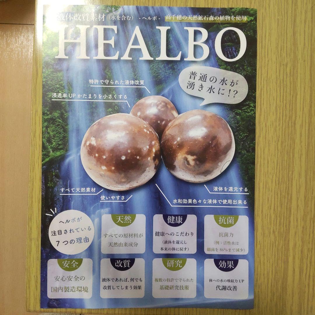 Amazon.co.jp: 10個ヘルボhealbo水質改善濾材酸素水浄水微細改質