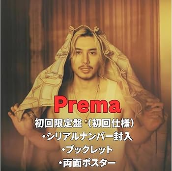 【新品】 藤井風 prema 国内盤レコード シリアル付き 国内盤 新品 未開封 藤井風 Prema RECORD アナログ LP - メルカリ