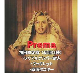 藤井風 Prema アナログレコード 国内限定版 シリアル入り 新品WWD付き 藤井 風 Prema アナログ レコード 国内正規品 シリアルナンバー