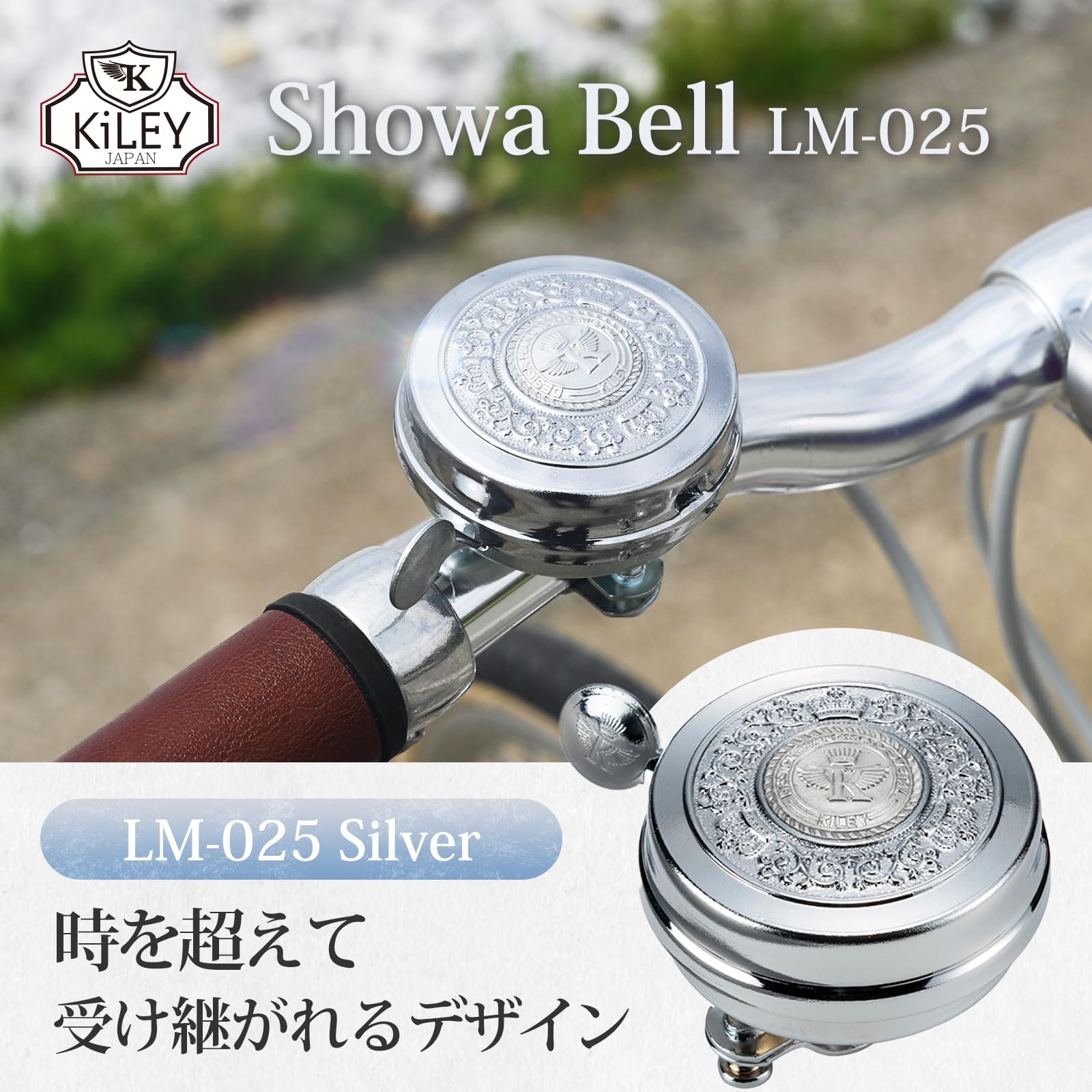 Amazon | KiLEY(キーレイ) Showa Bell(ショーワベル) LM-025 自転車