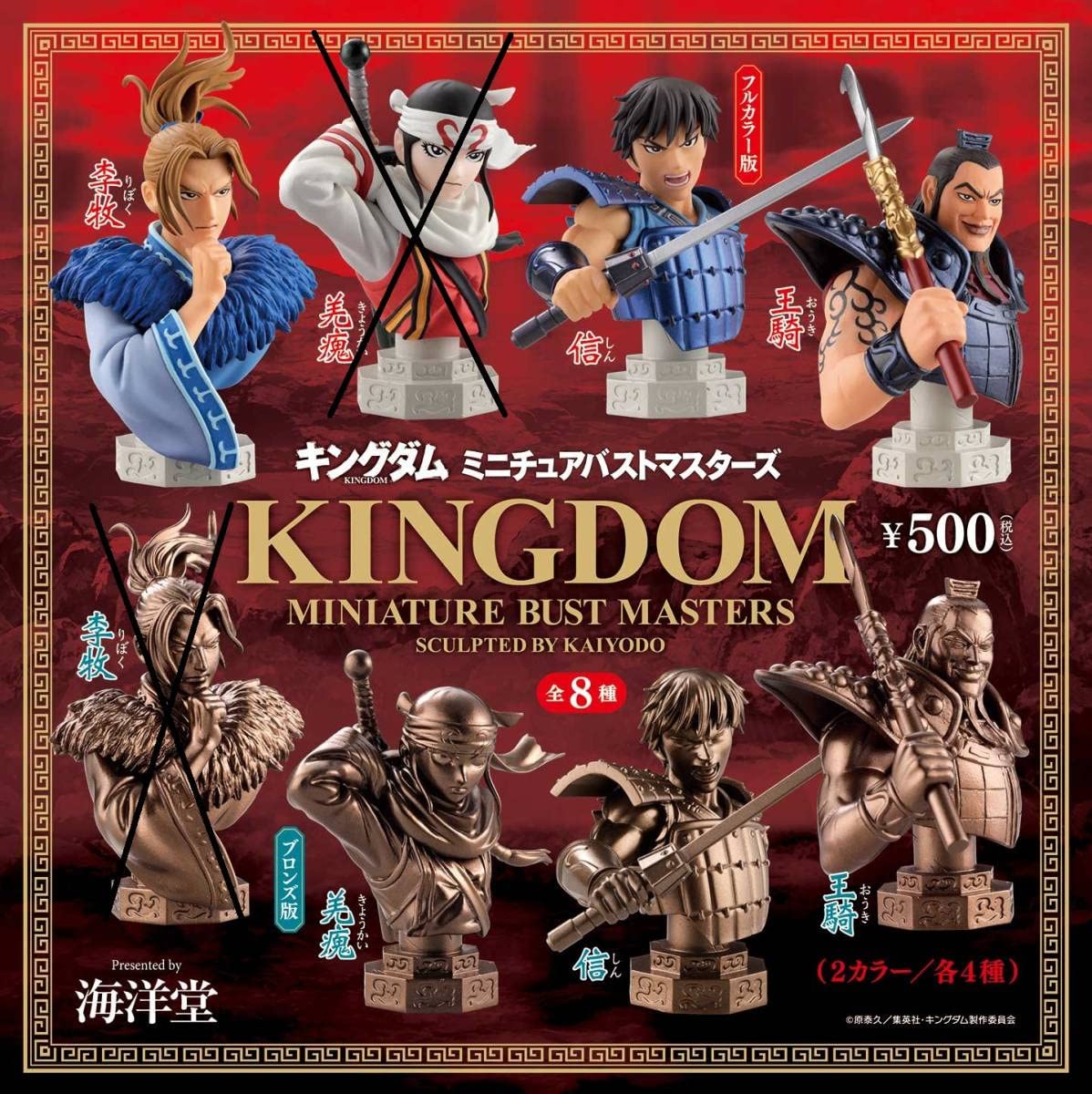 Amazon | キングダム ミニチュアバストマスターズ 6種セット